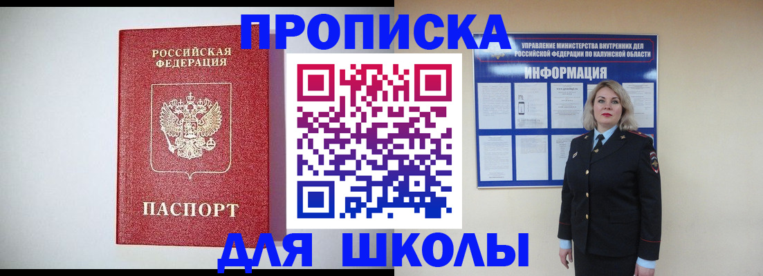 прописка от собственника в Калуге