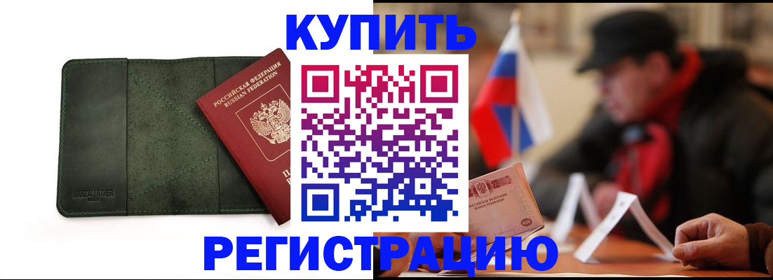 купить прописку в Калуге