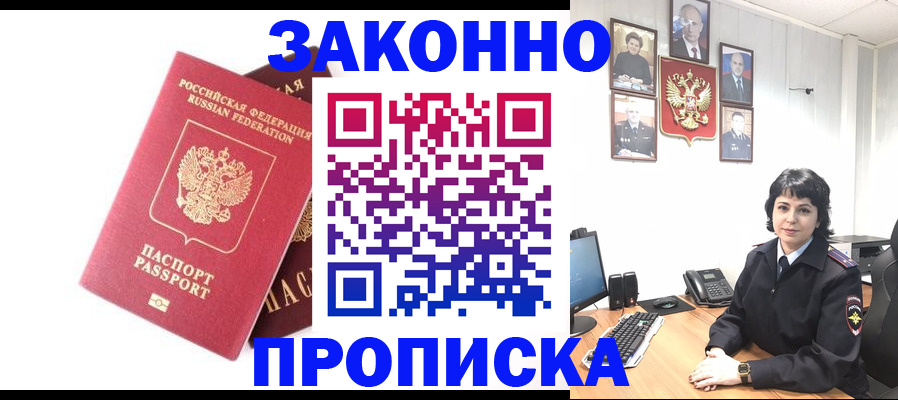 прописка для работы в Калуге