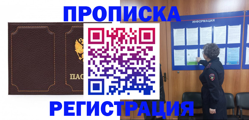 прописка в Калуге
